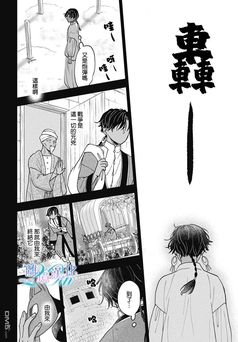 与狼皇子的虚假婚姻 第11话 第26页