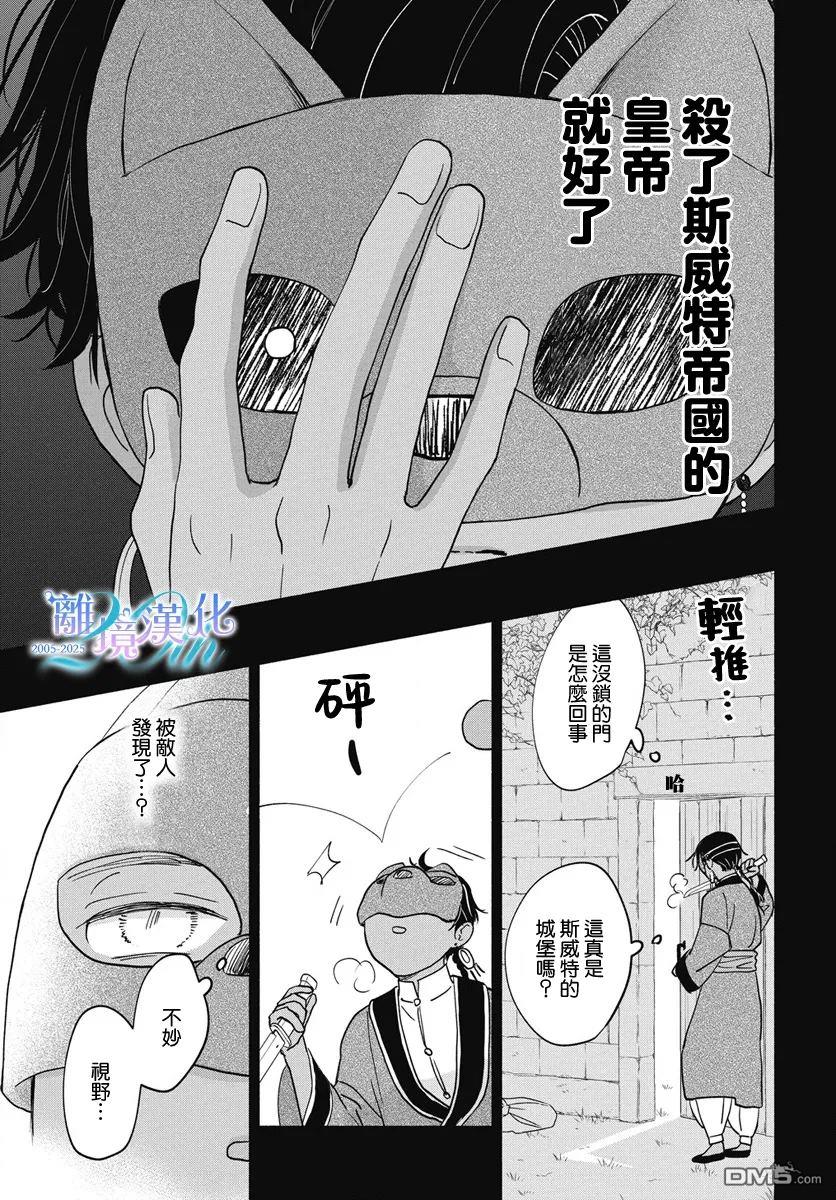 与狼皇子的虚假婚姻 第11话 第27页