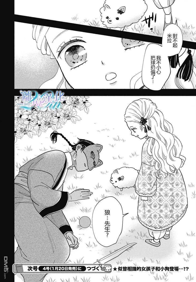 与狼皇子的虚假婚姻 第11话 第28页
