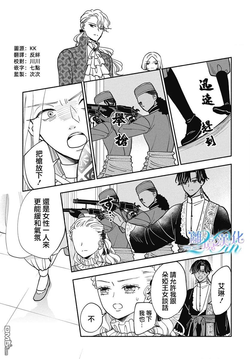 与狼皇子的虚假婚姻 第11话 第3页