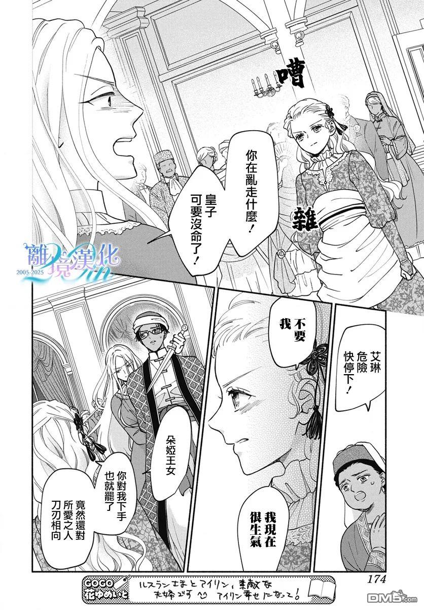 与狼皇子的虚假婚姻 第11话 第4页