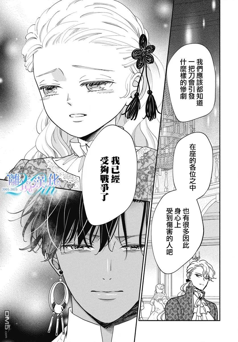 与狼皇子的虚假婚姻 第11话 第5页