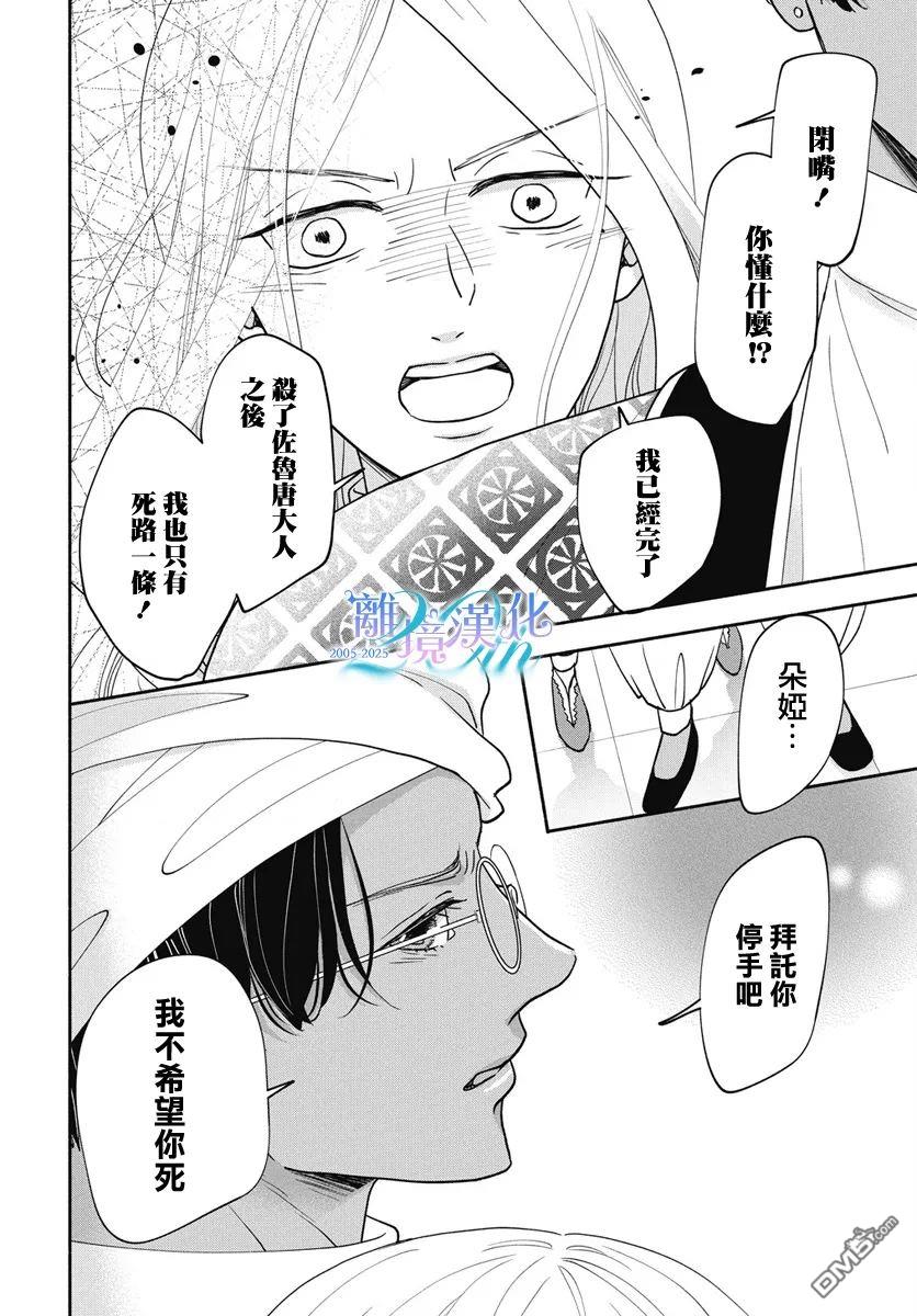 与狼皇子的虚假婚姻 第11话 第6页
