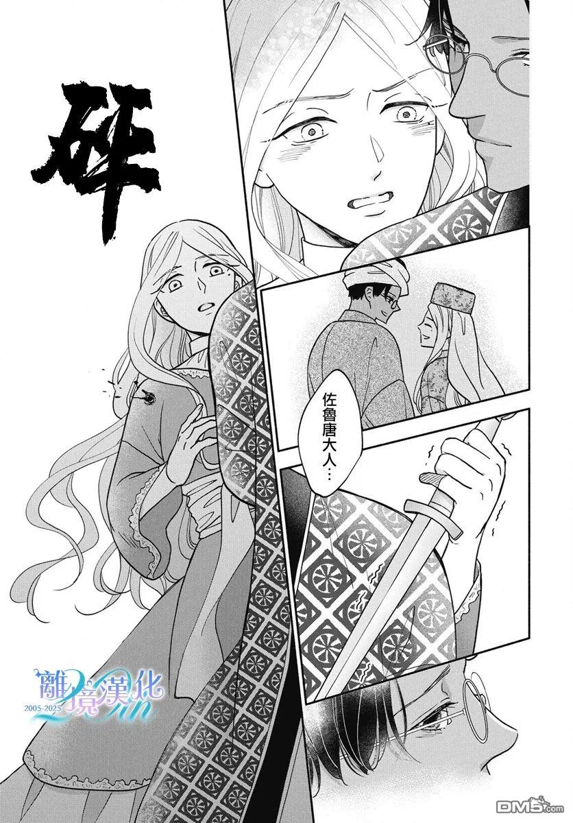 与狼皇子的虚假婚姻 第11话 第7页