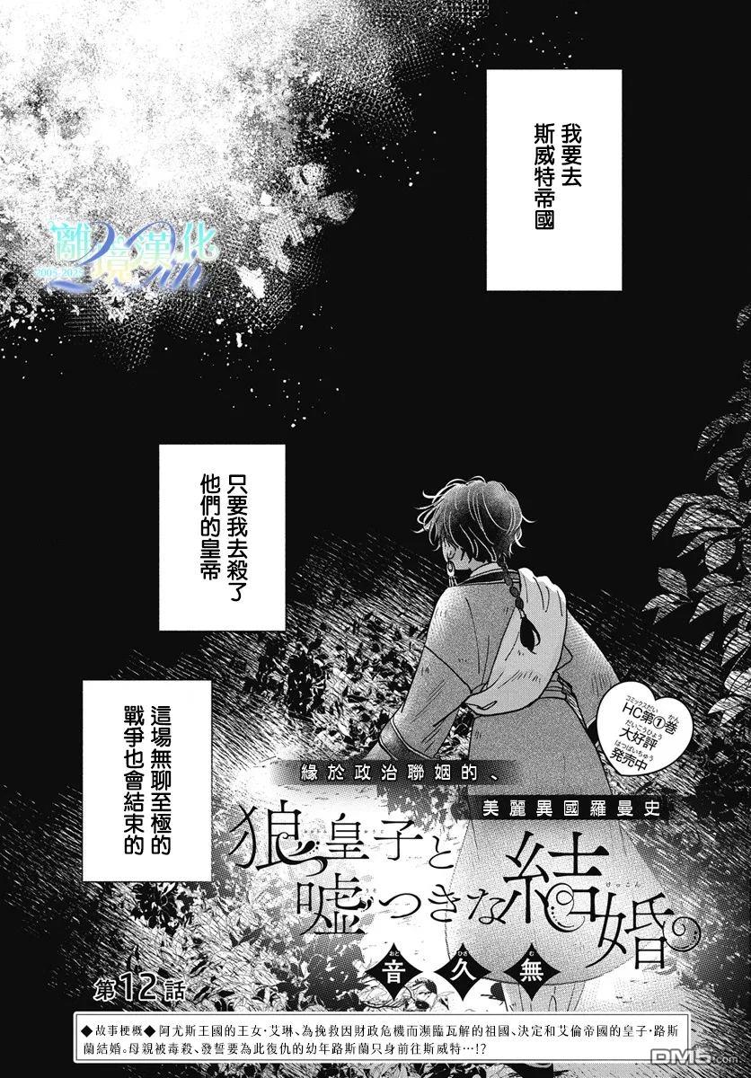与狼皇子的虚假婚姻 第12话 第1页