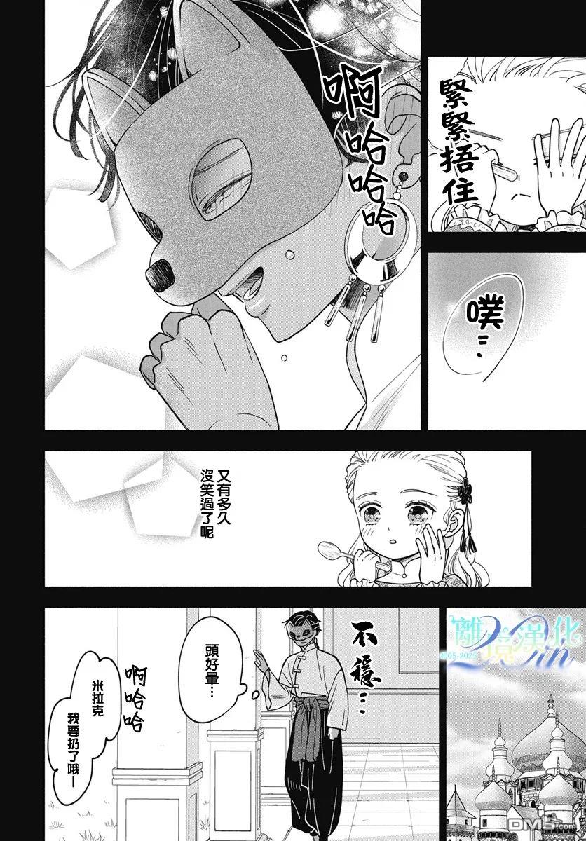 与狼皇子的虚假婚姻 第12话 第10页