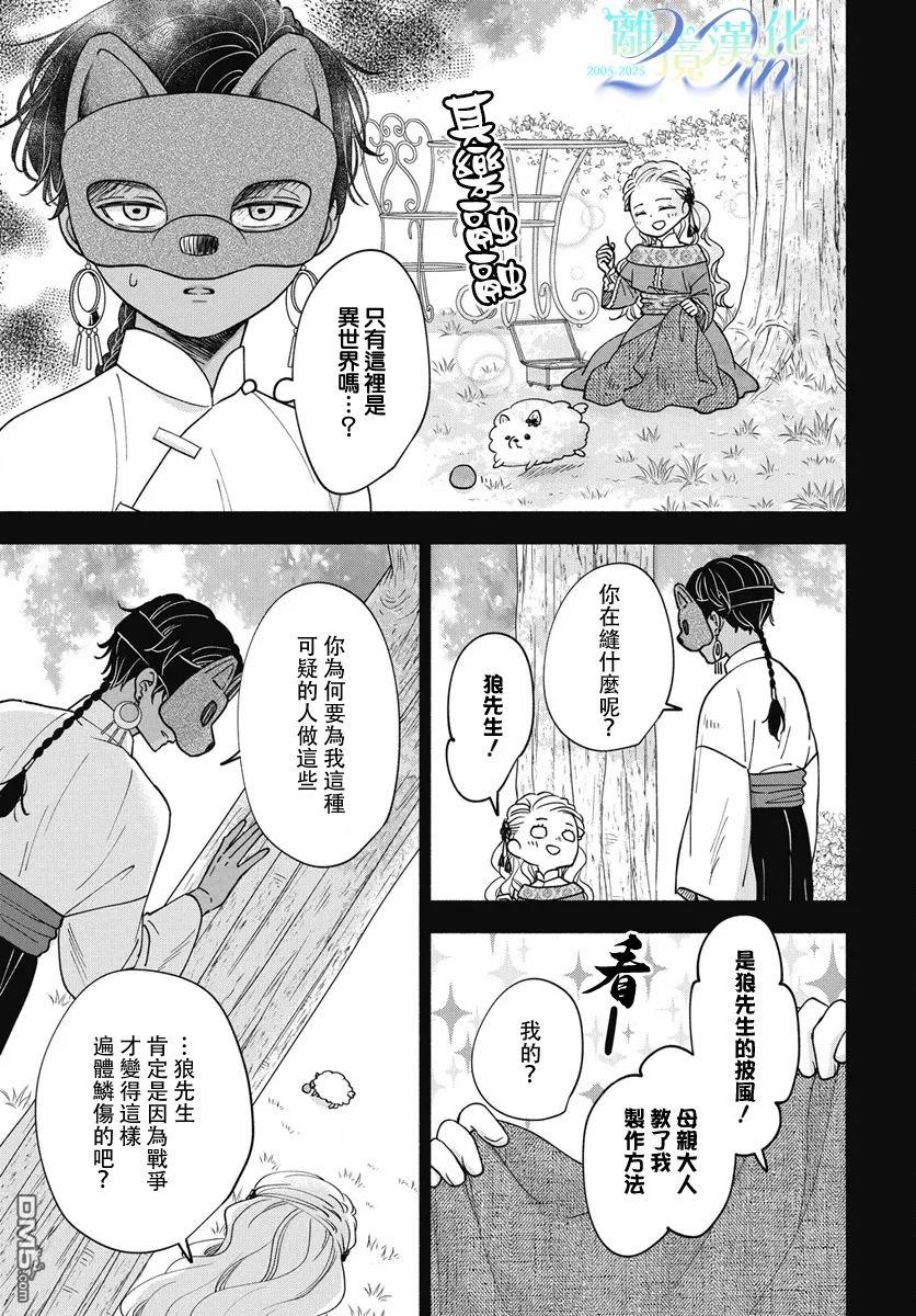 与狼皇子的虚假婚姻 第12话 第11页