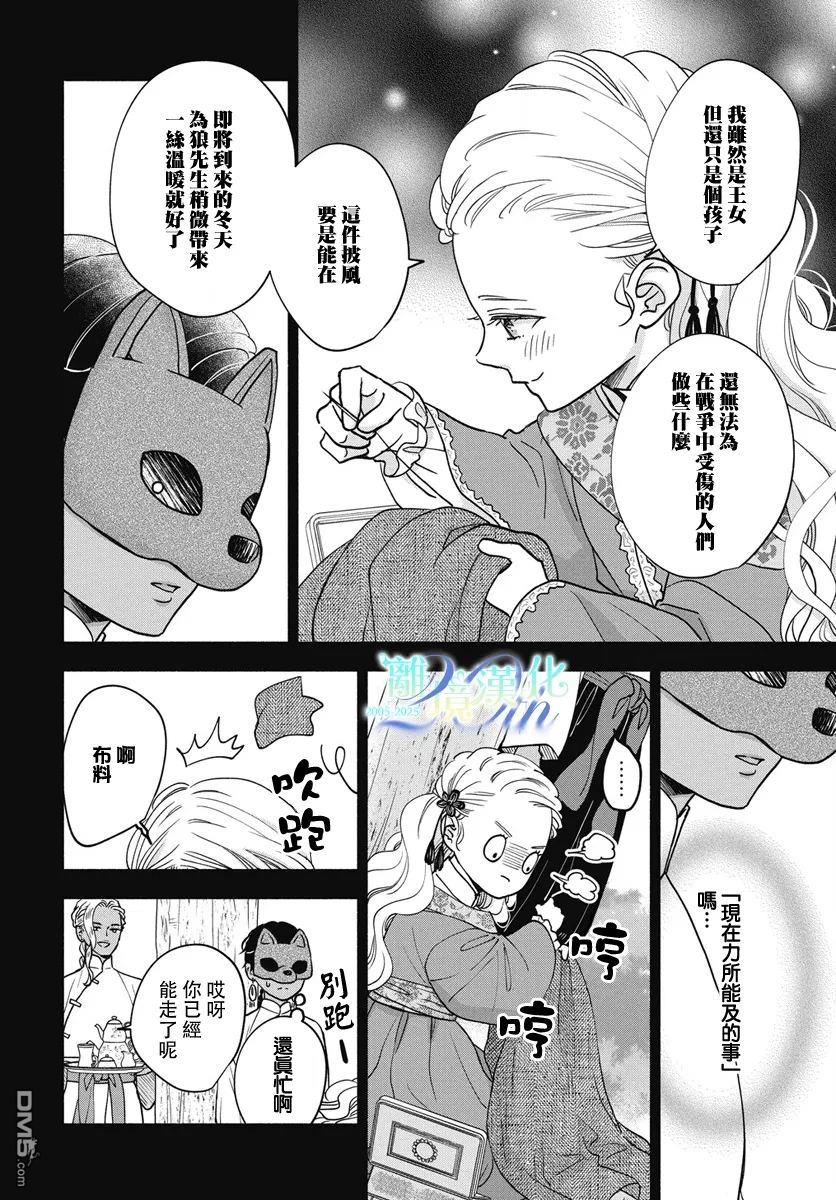 与狼皇子的虚假婚姻 第12话 第12页