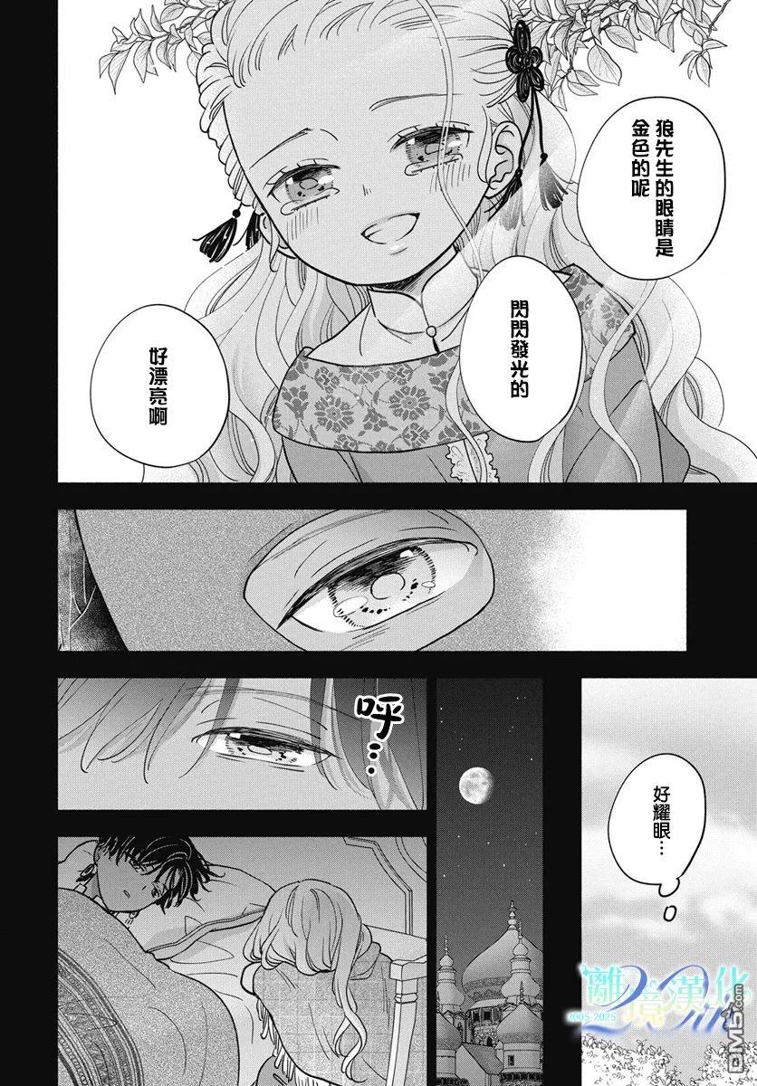 与狼皇子的虚假婚姻 第12话 第16页