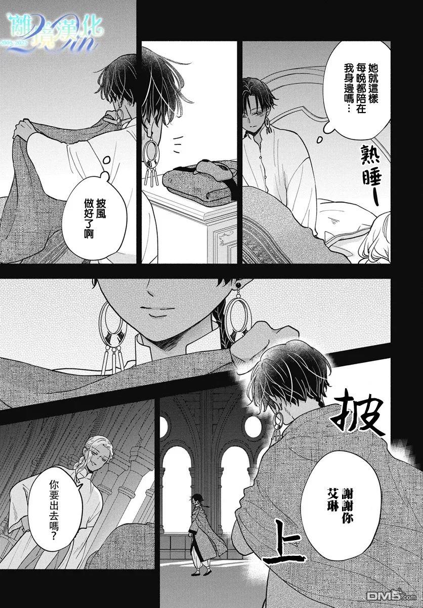 与狼皇子的虚假婚姻 第12话 第17页
