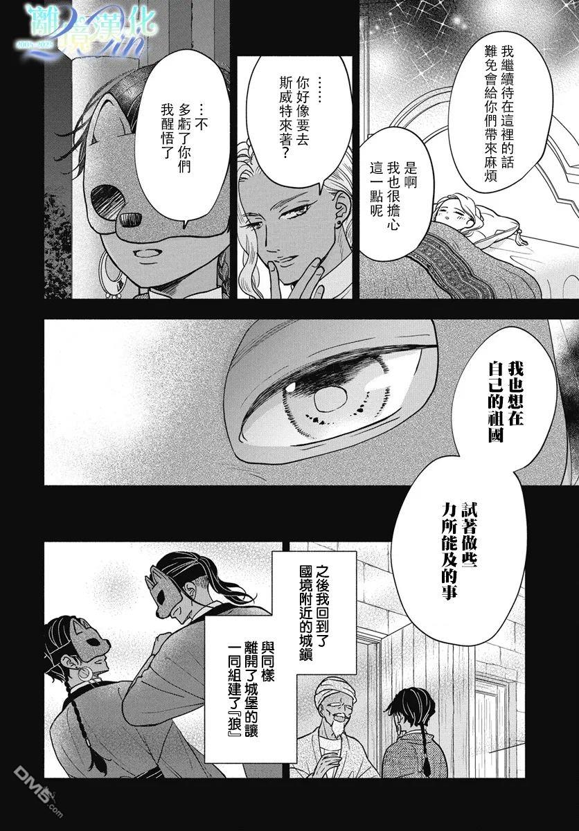 与狼皇子的虚假婚姻 第12话 第18页