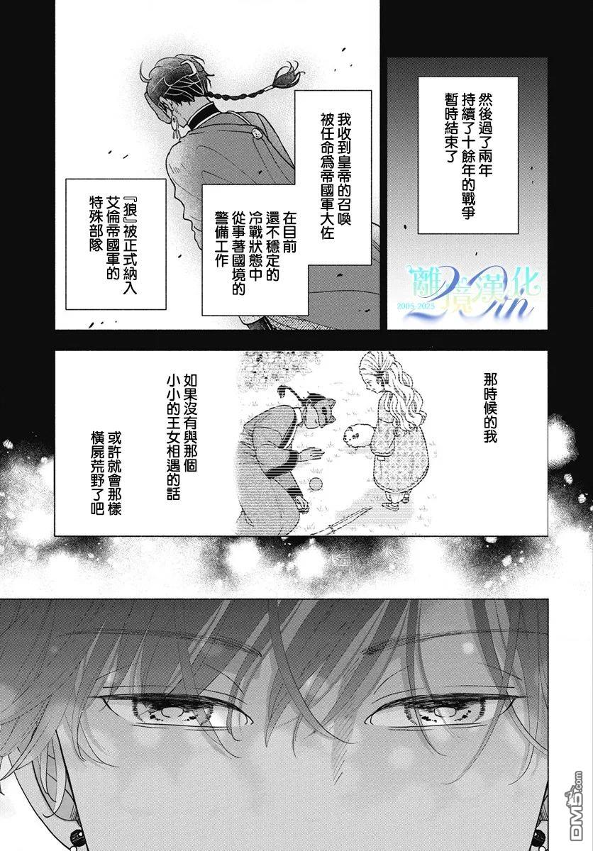 与狼皇子的虚假婚姻 第12话 第19页