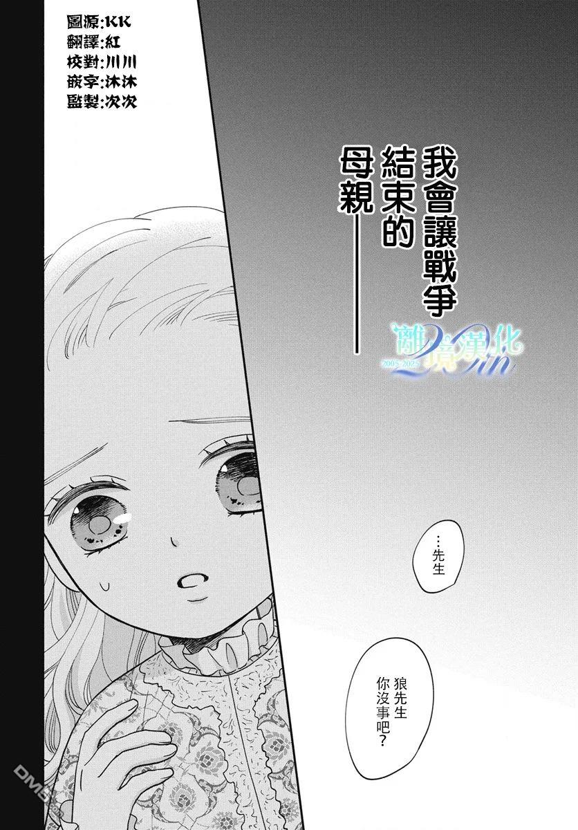 与狼皇子的虚假婚姻 第12话 第2页