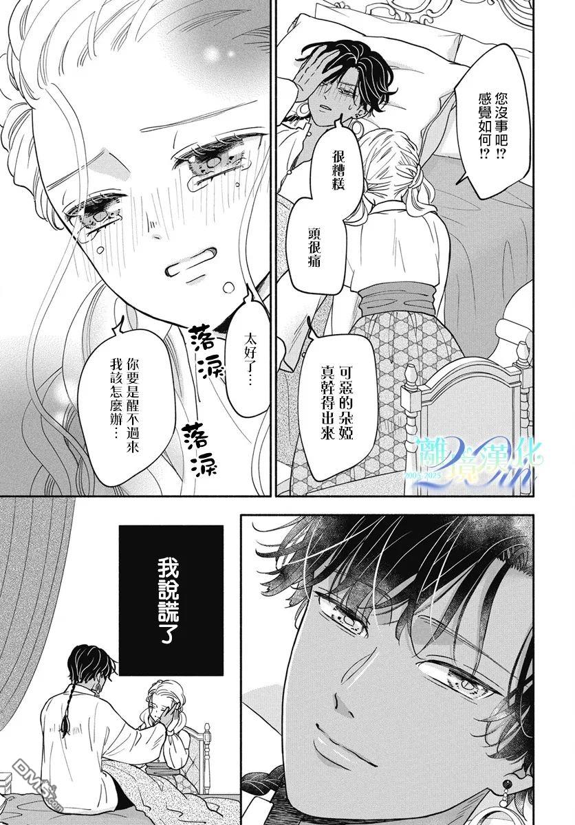 与狼皇子的虚假婚姻 第12话 第21页