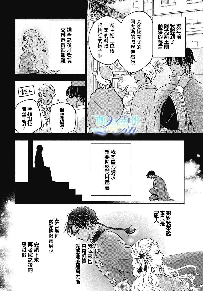 与狼皇子的虚假婚姻 第12话 第22页