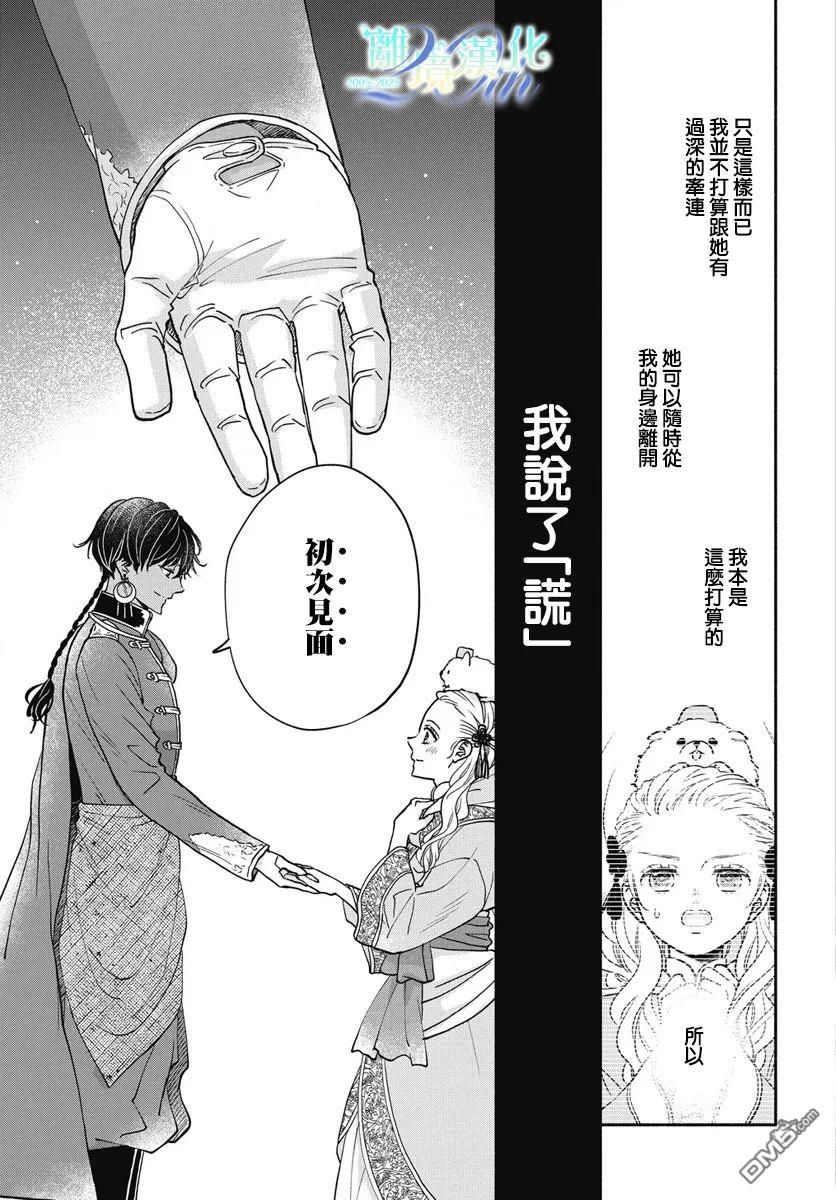 与狼皇子的虚假婚姻 第12话 第23页