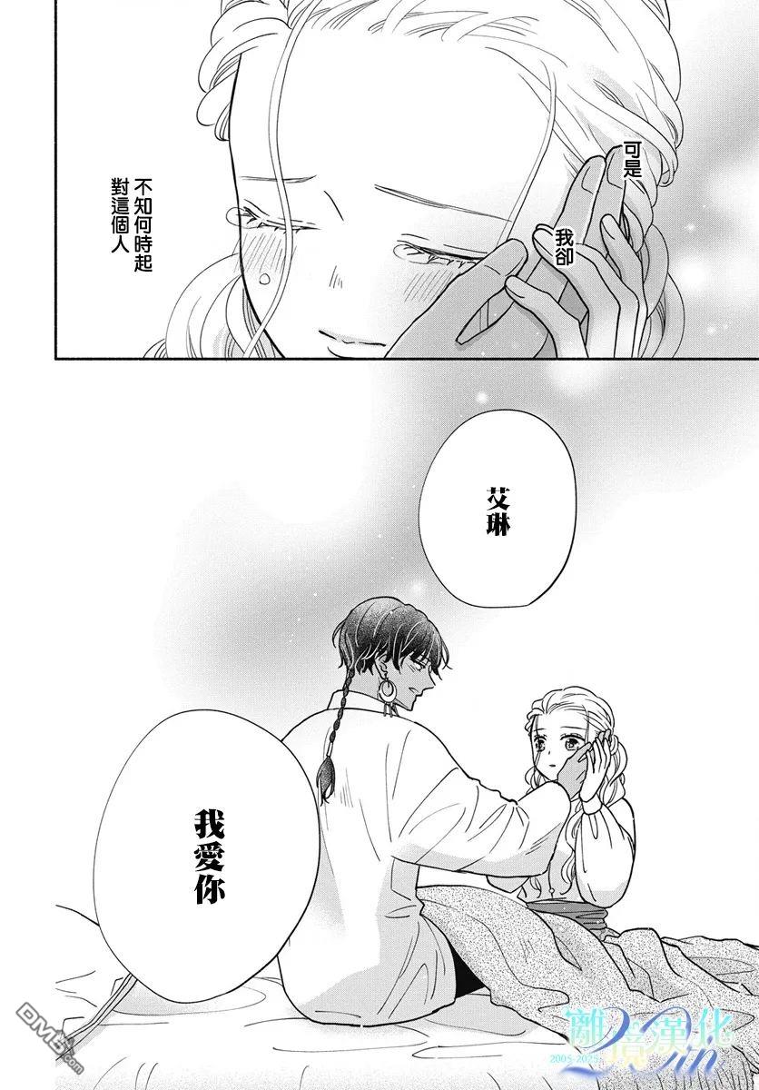 与狼皇子的虚假婚姻 第12话 第24页