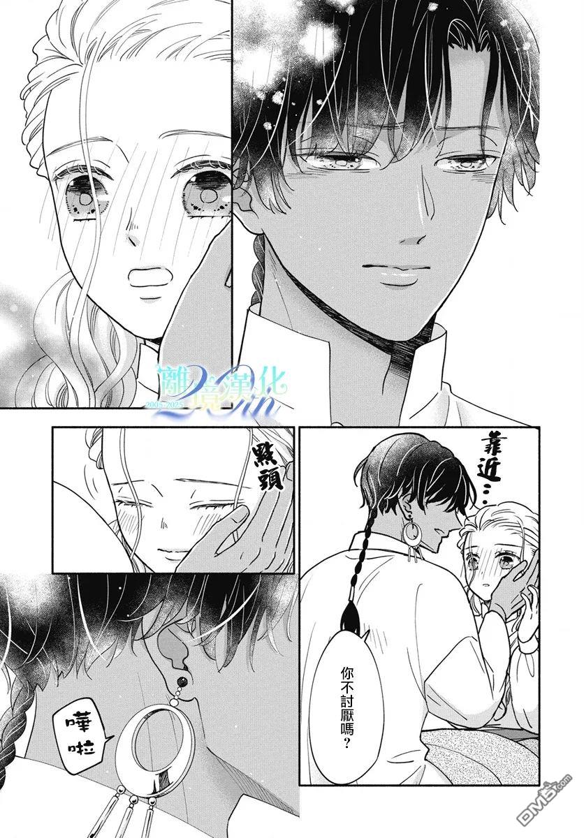 与狼皇子的虚假婚姻 第12话 第25页