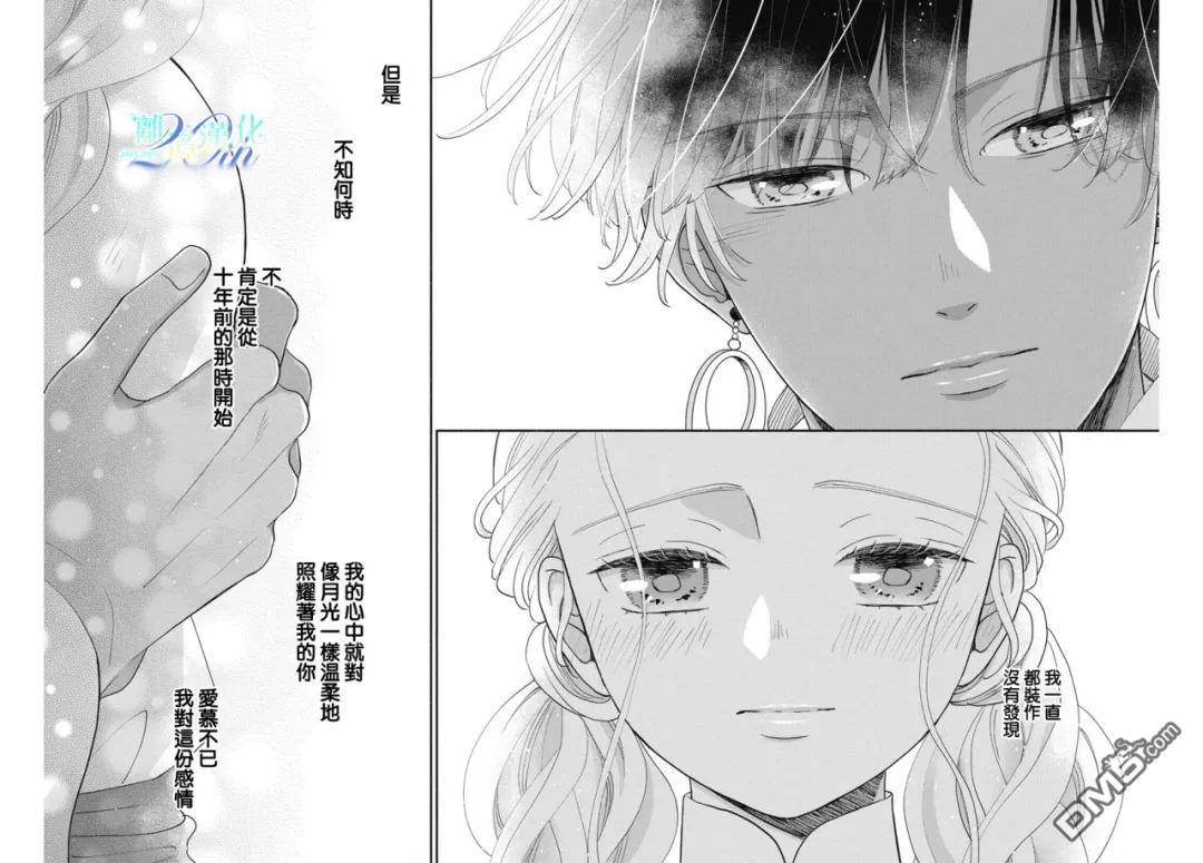 与狼皇子的虚假婚姻 第12话 第27页