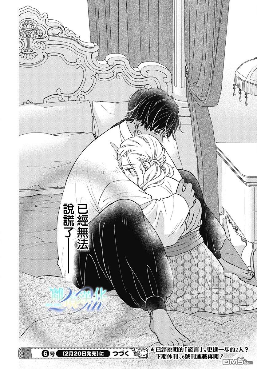 与狼皇子的虚假婚姻 第12话 第30页