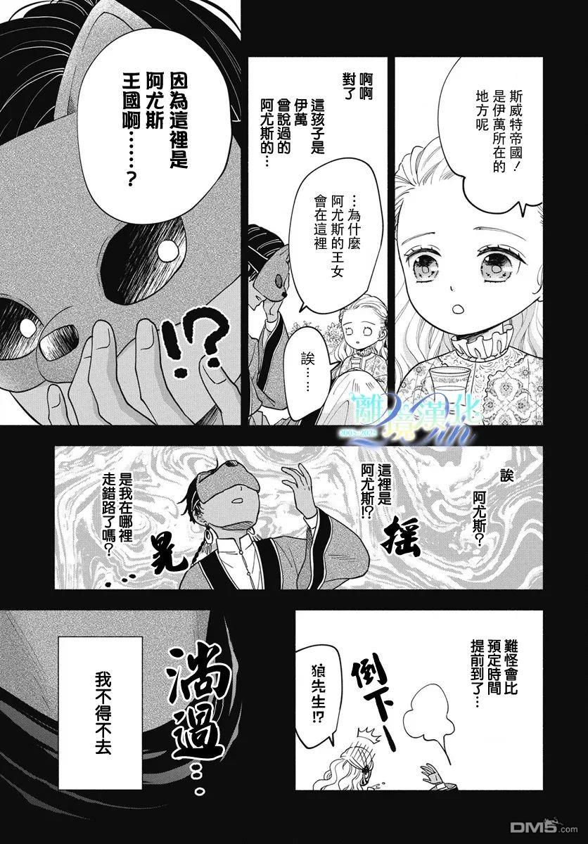 与狼皇子的虚假婚姻 第12话 第5页
