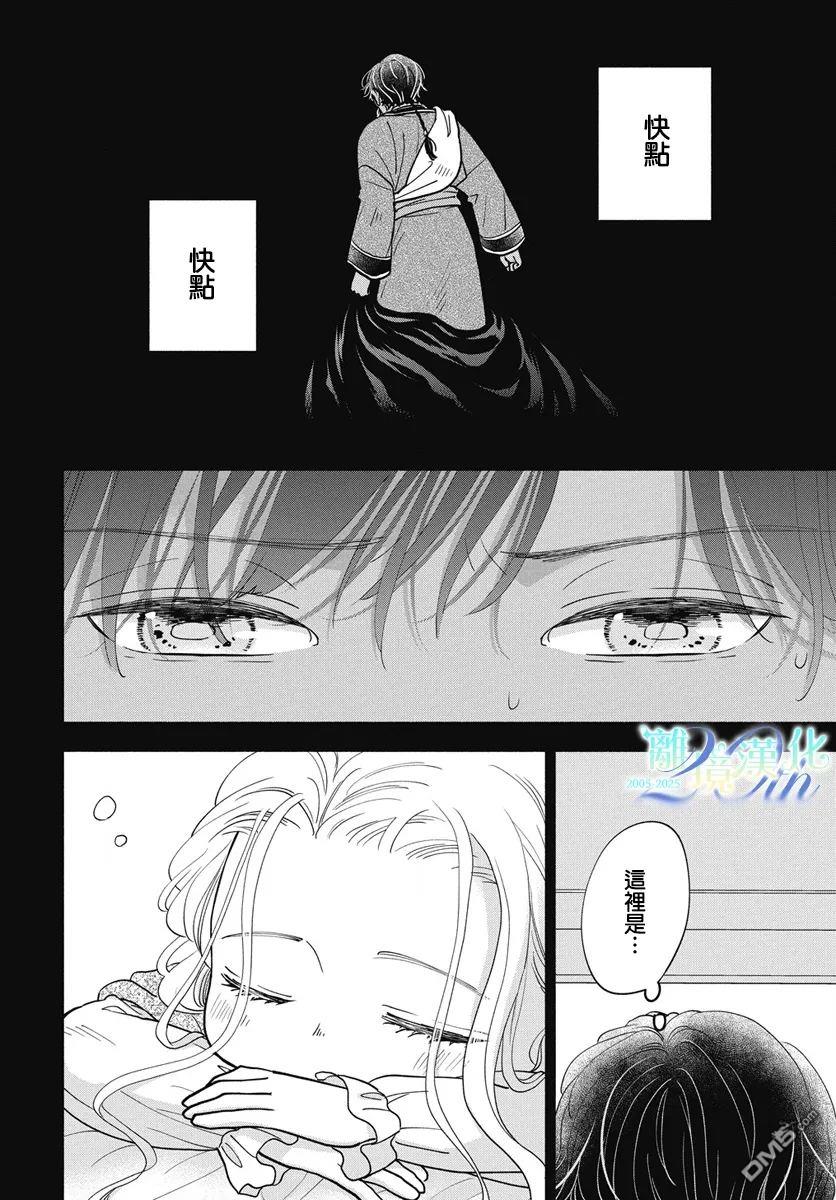 与狼皇子的虚假婚姻 第12话 第6页