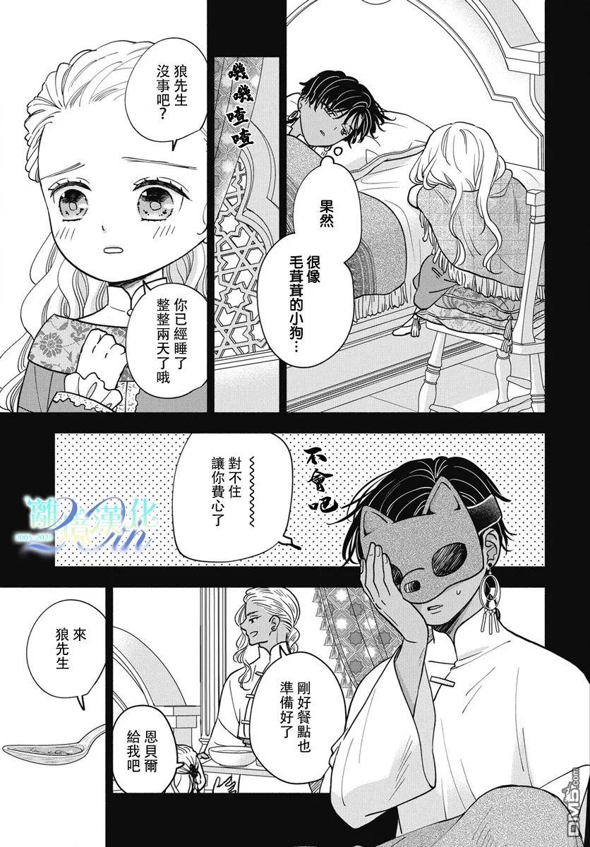 与狼皇子的虚假婚姻 第12话 第7页
