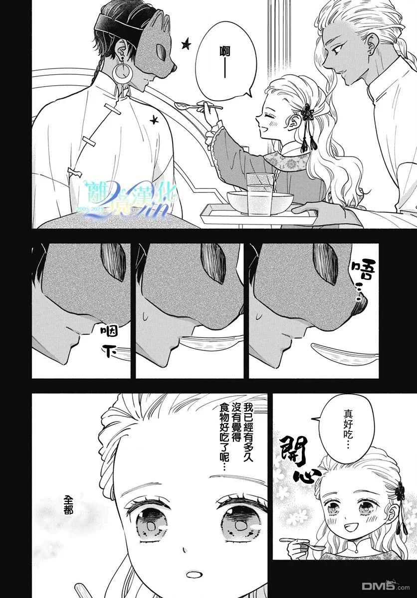 与狼皇子的虚假婚姻 第12话 第8页