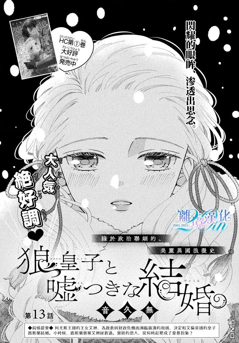 与狼皇子的虚假婚姻 第13话 第1页