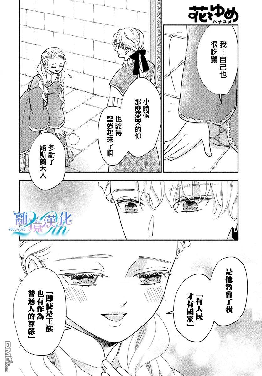 与狼皇子的虚假婚姻 第13话 第10页