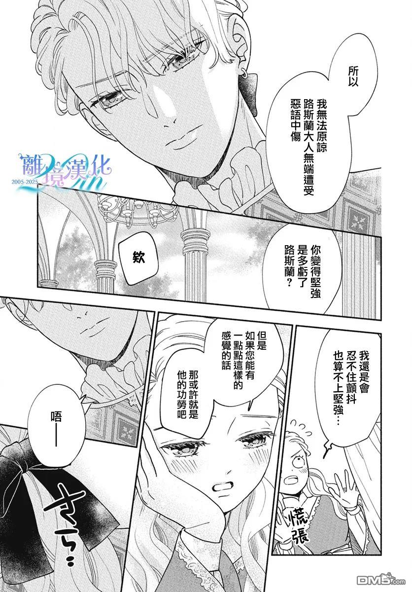 与狼皇子的虚假婚姻 第13话 第11页