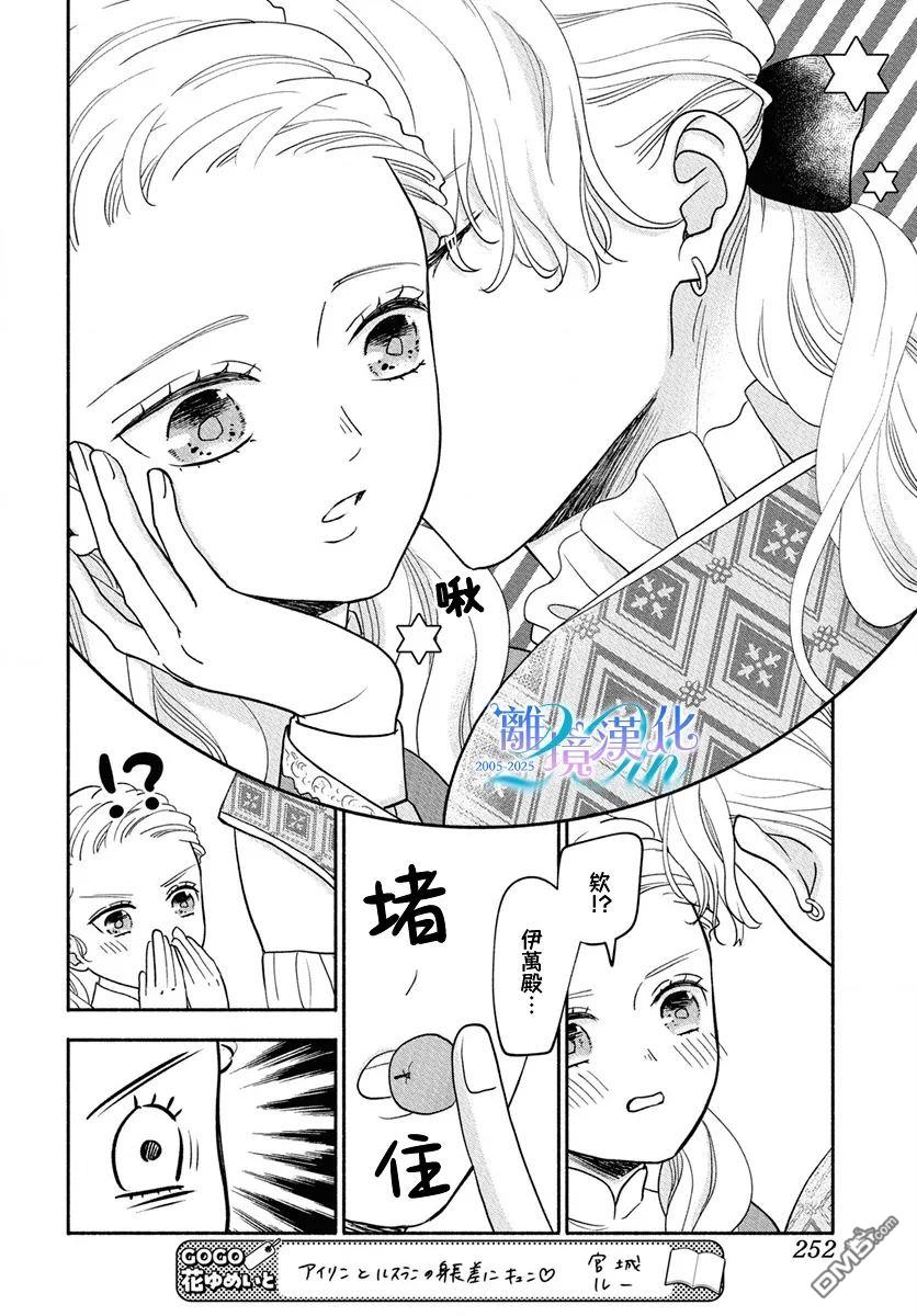 与狼皇子的虚假婚姻 第13话 第12页