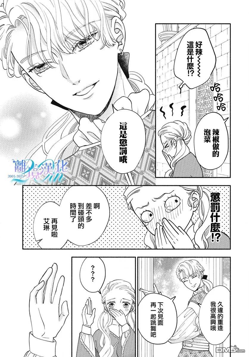 与狼皇子的虚假婚姻 第13话 第13页