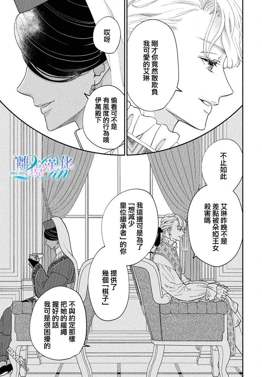 与狼皇子的虚假婚姻 第13话 第15页