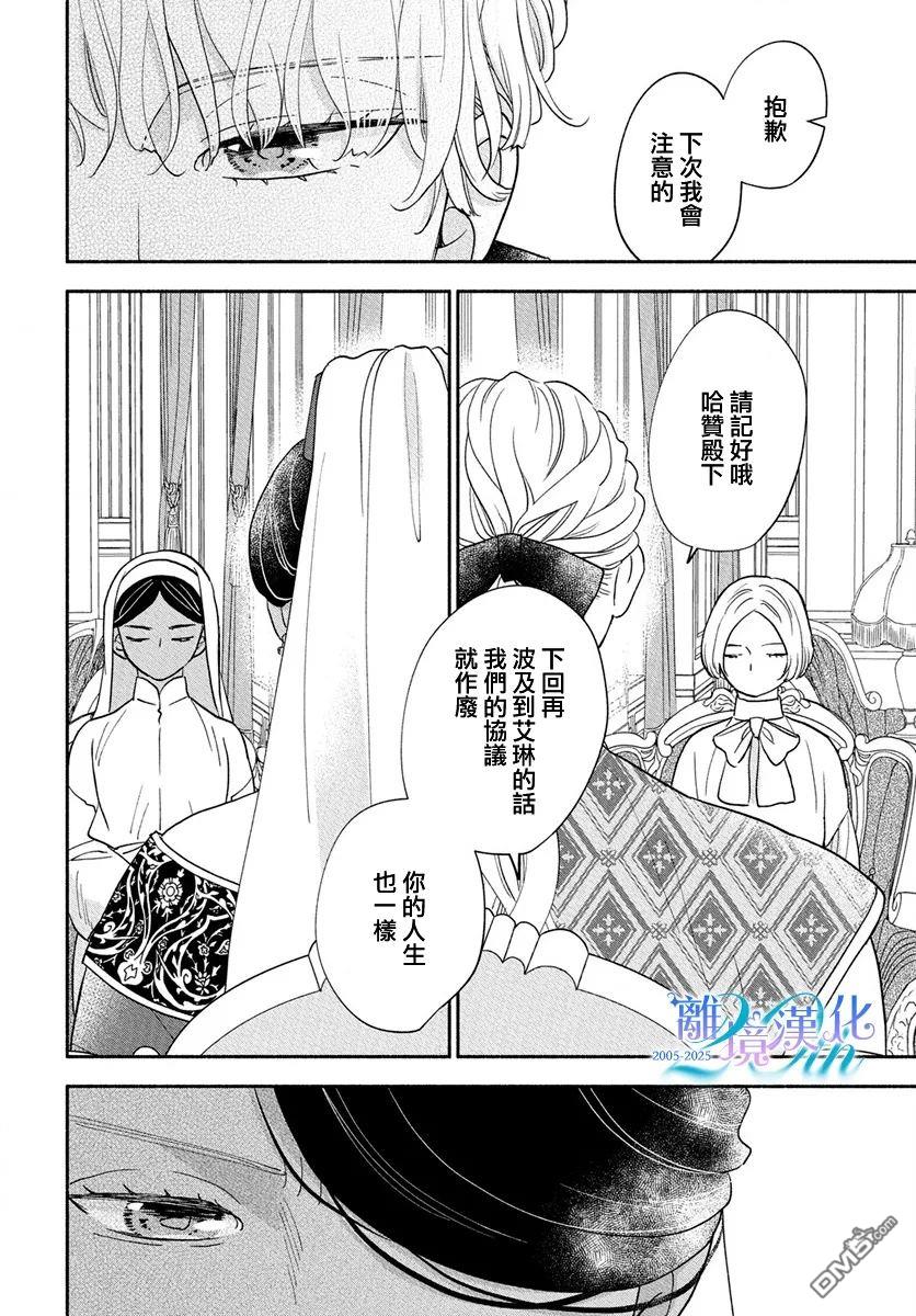 与狼皇子的虚假婚姻 第13话 第16页