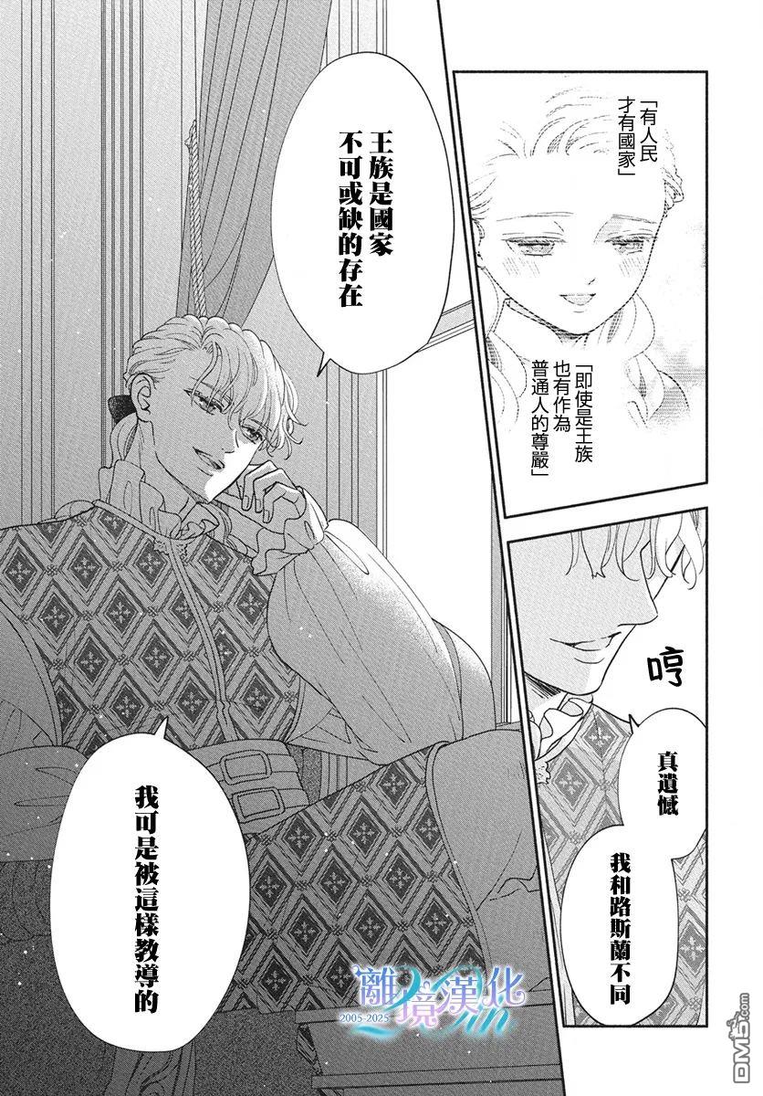 与狼皇子的虚假婚姻 第13话 第17页