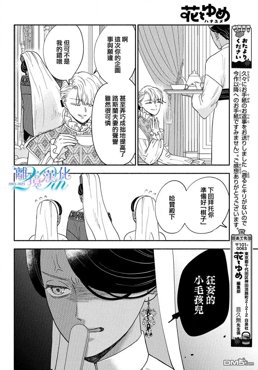 与狼皇子的虚假婚姻 第13话 第18页