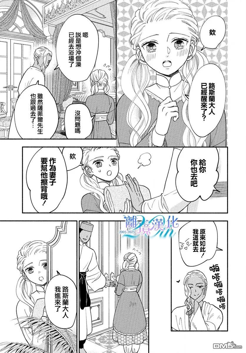 与狼皇子的虚假婚姻 第13话 第19页