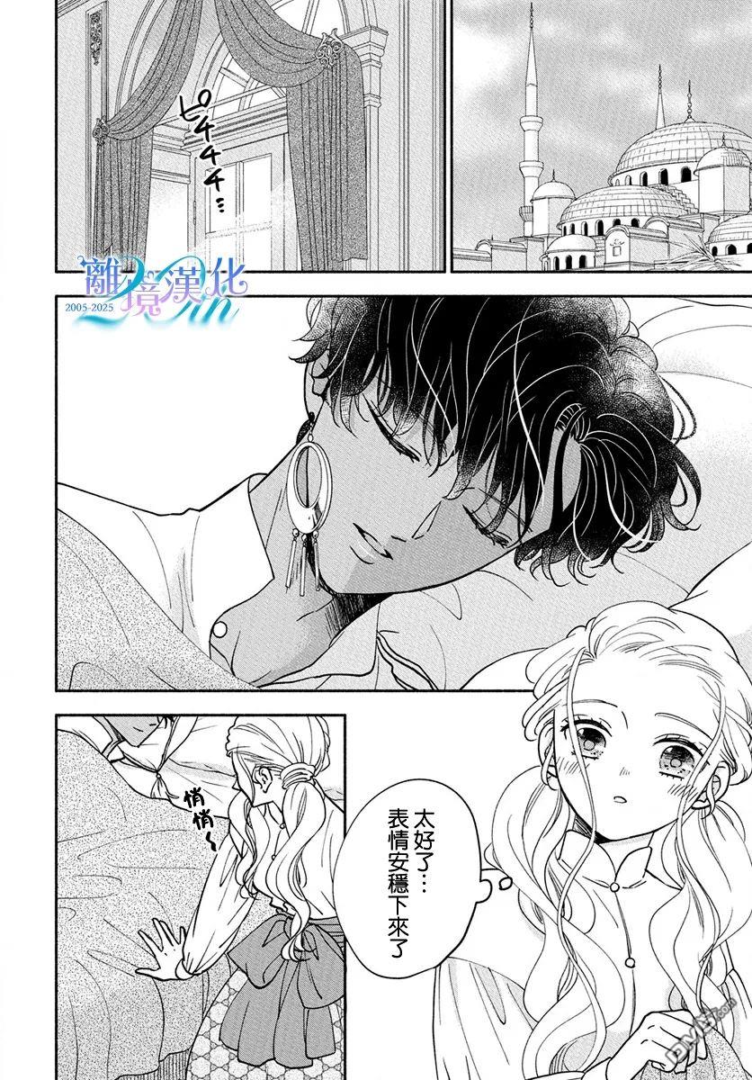 与狼皇子的虚假婚姻 第13话 第2页