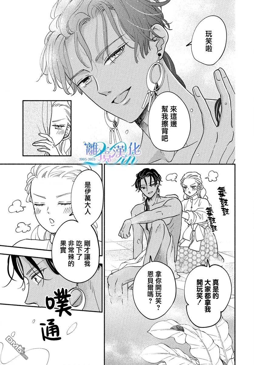 与狼皇子的虚假婚姻 第13话 第21页