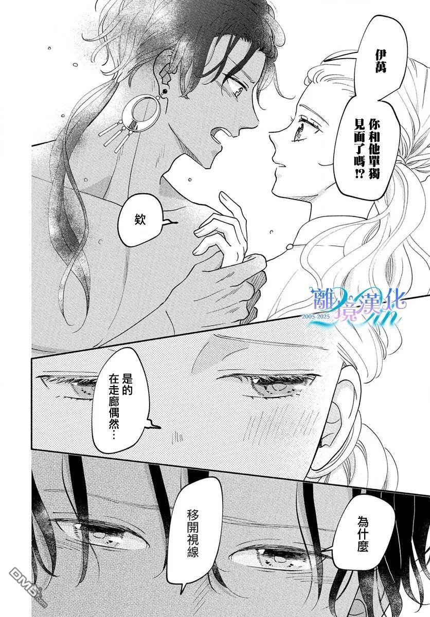 与狼皇子的虚假婚姻 第13话 第22页