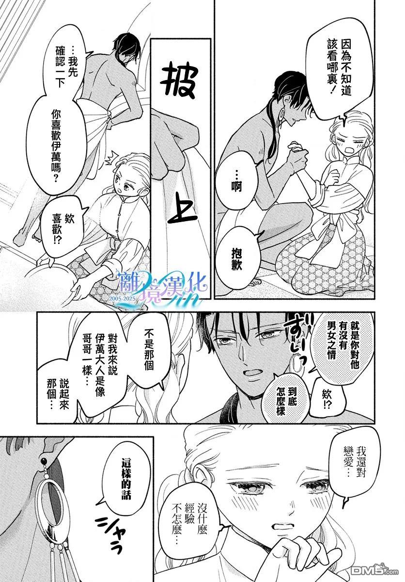 与狼皇子的虚假婚姻 第13话 第23页