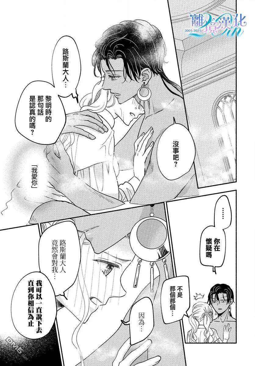 与狼皇子的虚假婚姻 第13话 第25页