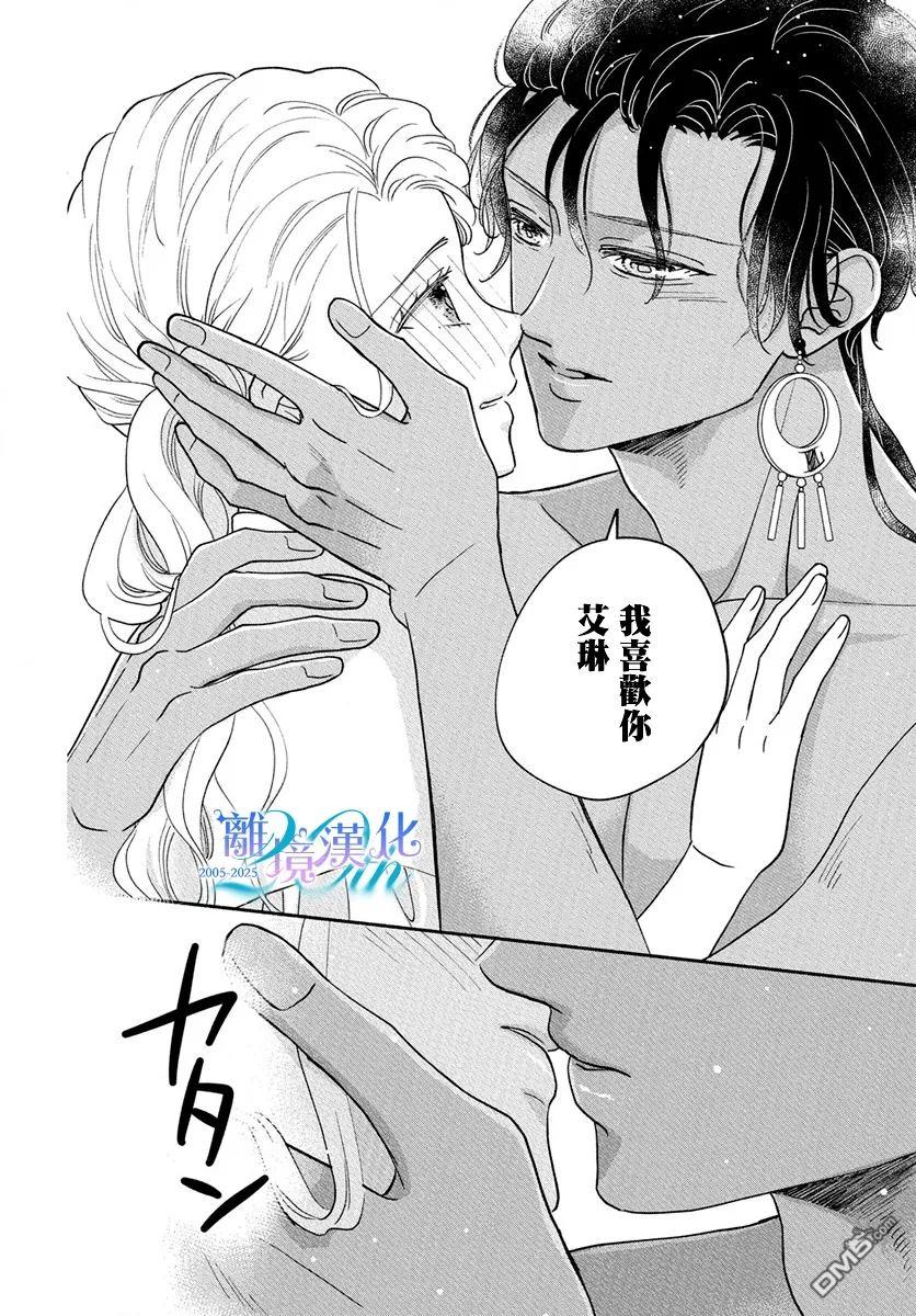 与狼皇子的虚假婚姻 第13话 第26页