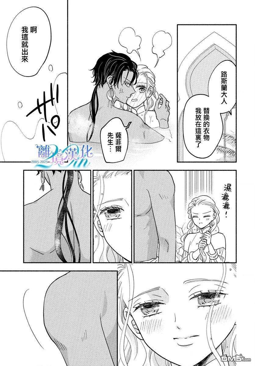 与狼皇子的虚假婚姻 第13话 第27页