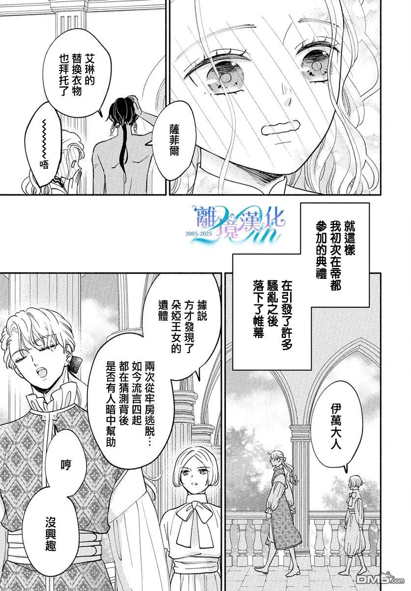 与狼皇子的虚假婚姻 第13话 第29页