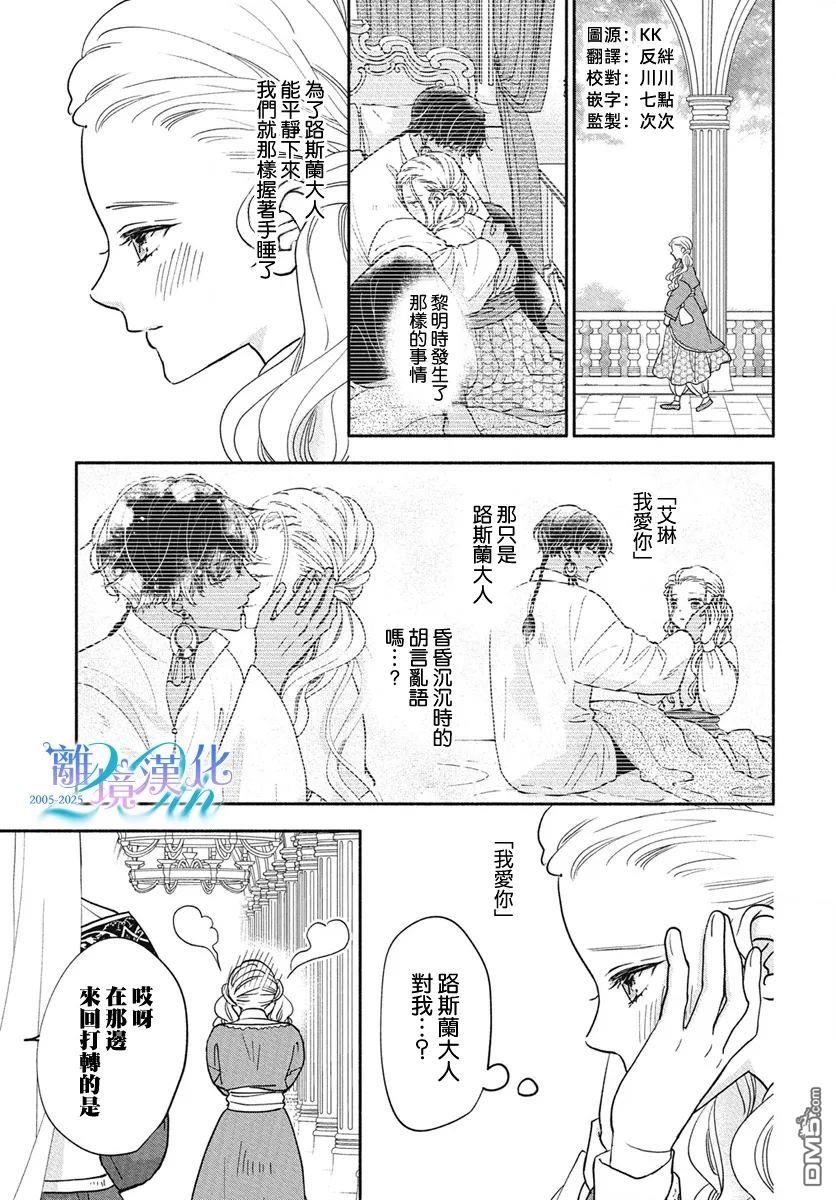 与狼皇子的虚假婚姻 第13话 第3页