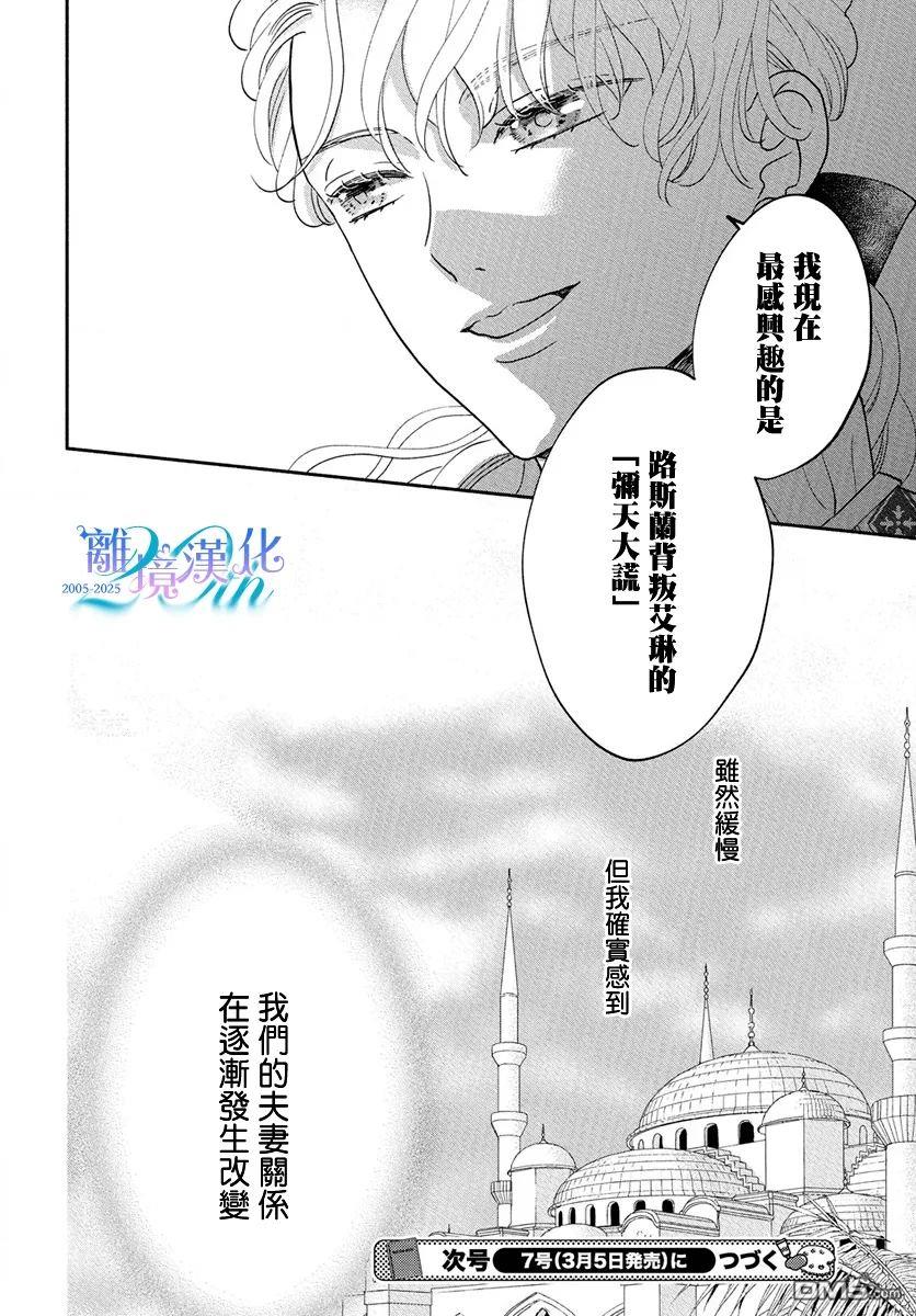 与狼皇子的虚假婚姻 第13话 第30页