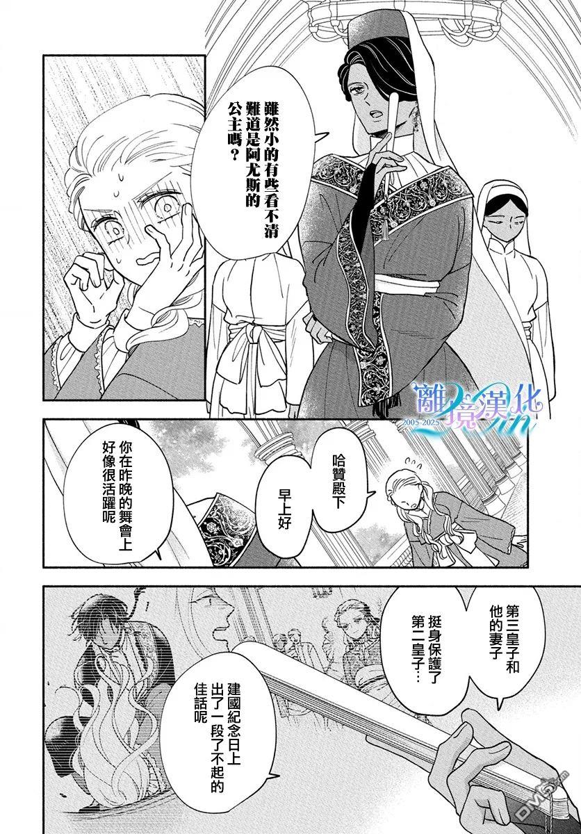 与狼皇子的虚假婚姻 第13话 第4页
