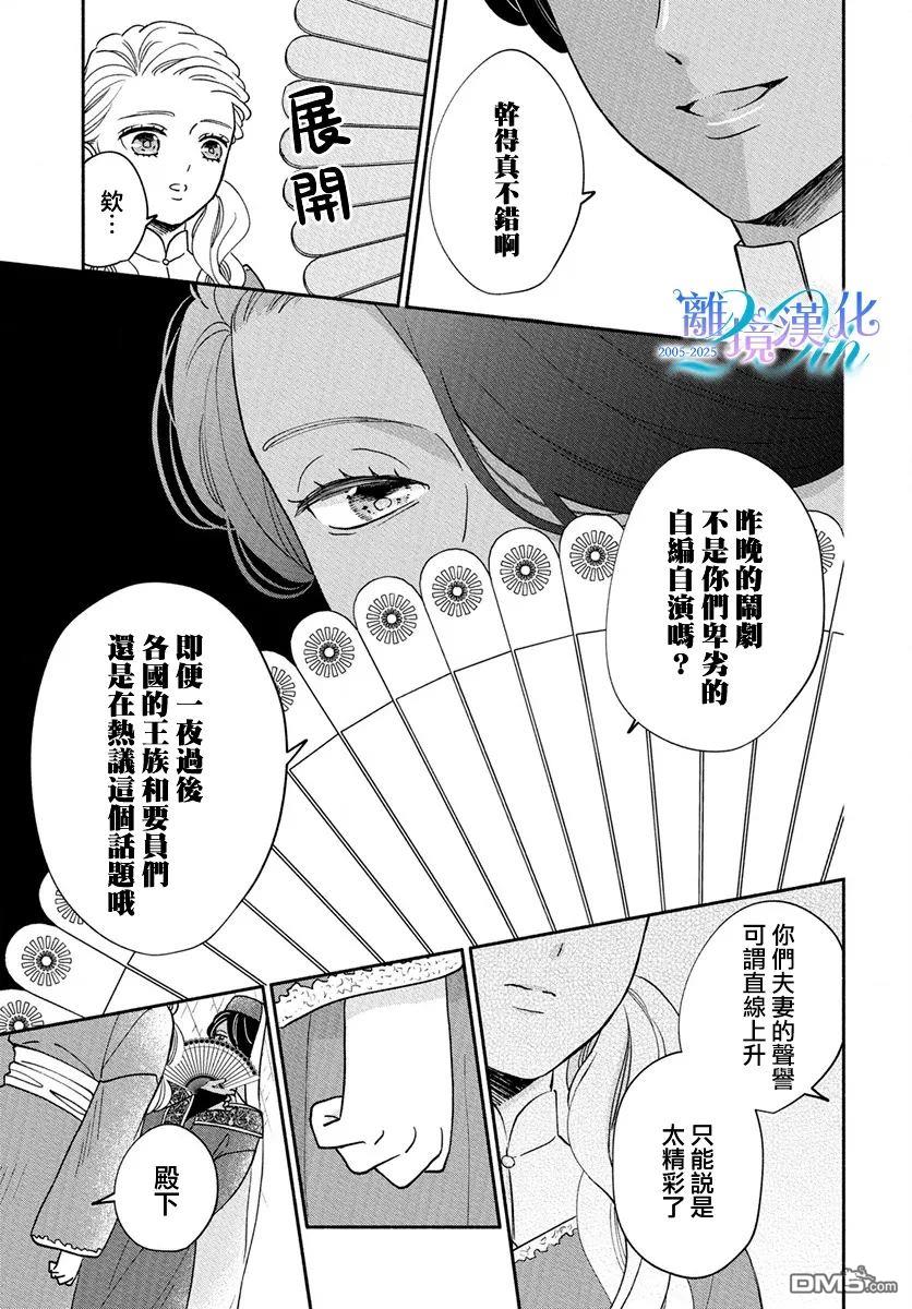 与狼皇子的虚假婚姻 第13话 第5页